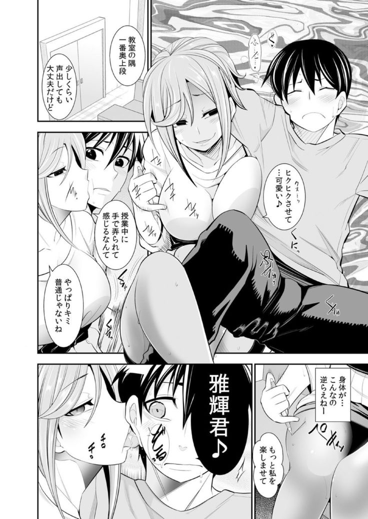 Osananajimi wa Ore Senyou no Seigangu.
