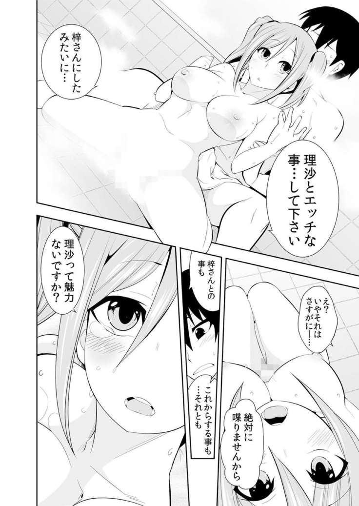 Osananajimi wa Ore Senyou no Seigangu.