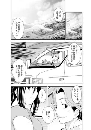 Osananajimi wa Ore Senyou no Seigangu. Page #194