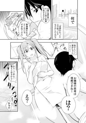 Osananajimi wa Ore Senyou no Seigangu. Page #251