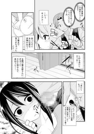Osananajimi wa Ore Senyou no Seigangu. Page #111