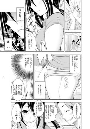 Osananajimi wa Ore Senyou no Seigangu. Page #200