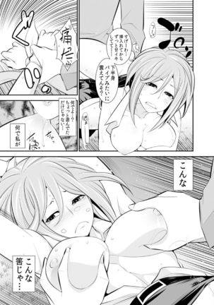 Osananajimi wa Ore Senyou no Seigangu. Page #235