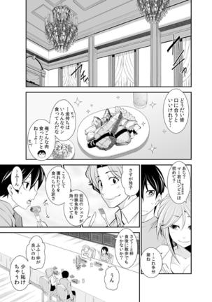 Osananajimi wa Ore Senyou no Seigangu. Page #219