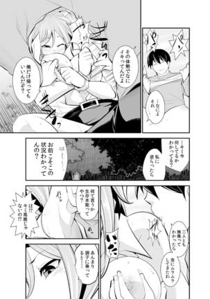 Osananajimi wa Ore Senyou no Seigangu. Page #227