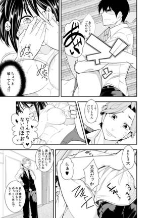 Osananajimi wa Ore Senyou no Seigangu. Page #66