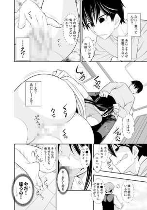 Osananajimi wa Ore Senyou no Seigangu. Page #113