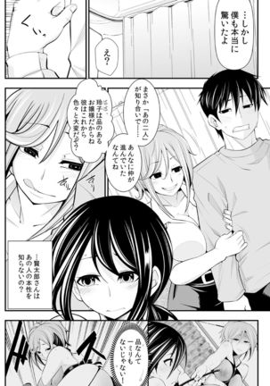 Osananajimi wa Ore Senyou no Seigangu. Page #195