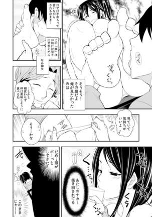 Osananajimi wa Ore Senyou no Seigangu. Page #81