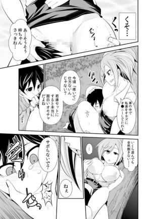Osananajimi wa Ore Senyou no Seigangu. Page #223