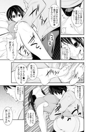 Osananajimi wa Ore Senyou no Seigangu. Page #130