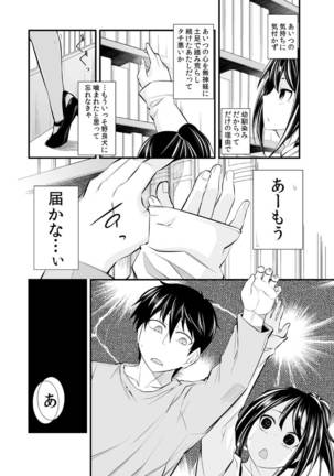 Osananajimi wa Ore Senyou no Seigangu. Page #29