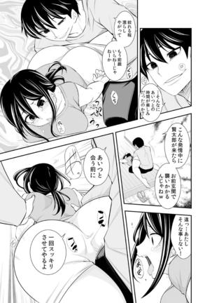 Osananajimi wa Ore Senyou no Seigangu. Page #104
