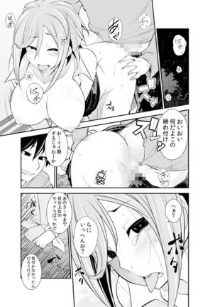 Osananajimi wa Ore Senyou no Seigangu. Page #232