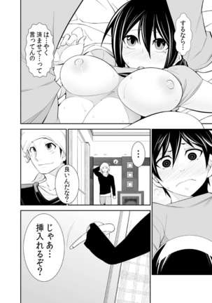 Osananajimi wa Ore Senyou no Seigangu. Page #242