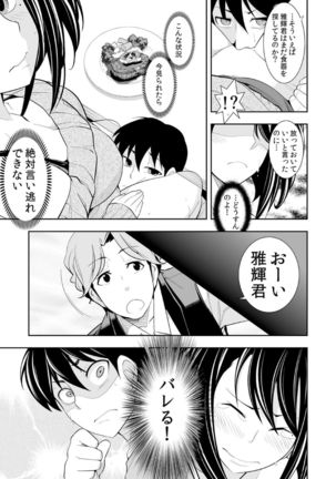 Osananajimi wa Ore Senyou no Seigangu. Page #84