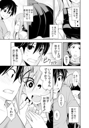 Osananajimi wa Ore Senyou no Seigangu. Page #247