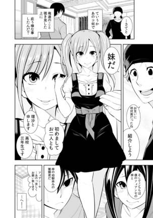 Osananajimi wa Ore Senyou no Seigangu. Page #246