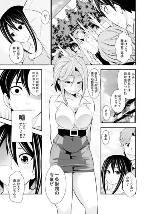 Osananajimi wa Ore Senyou no Seigangu. Page #190