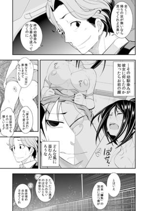 Osananajimi wa Ore Senyou no Seigangu. Page #76