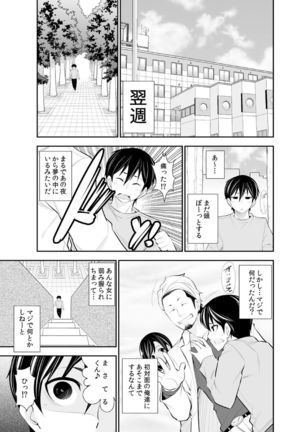 Osananajimi wa Ore Senyou no Seigangu. Page #188