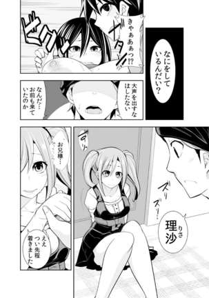Osananajimi wa Ore Senyou no Seigangu. Page #244