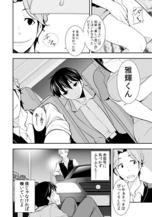 Osananajimi wa Ore Senyou no Seigangu. Page #75