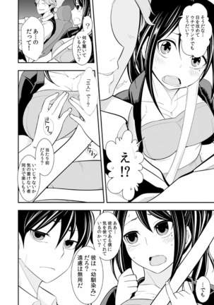 Osananajimi wa Ore Senyou no Seigangu. Page #77