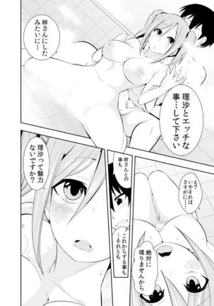 Osananajimi wa Ore Senyou no Seigangu. Page #258