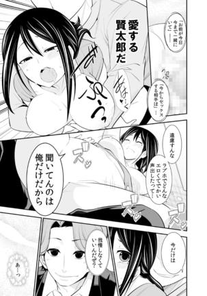 Osananajimi wa Ore Senyou no Seigangu. Page #138
