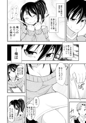 Osananajimi wa Ore Senyou no Seigangu. Page #79