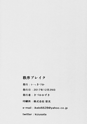 Chitsujo Break - Page 26