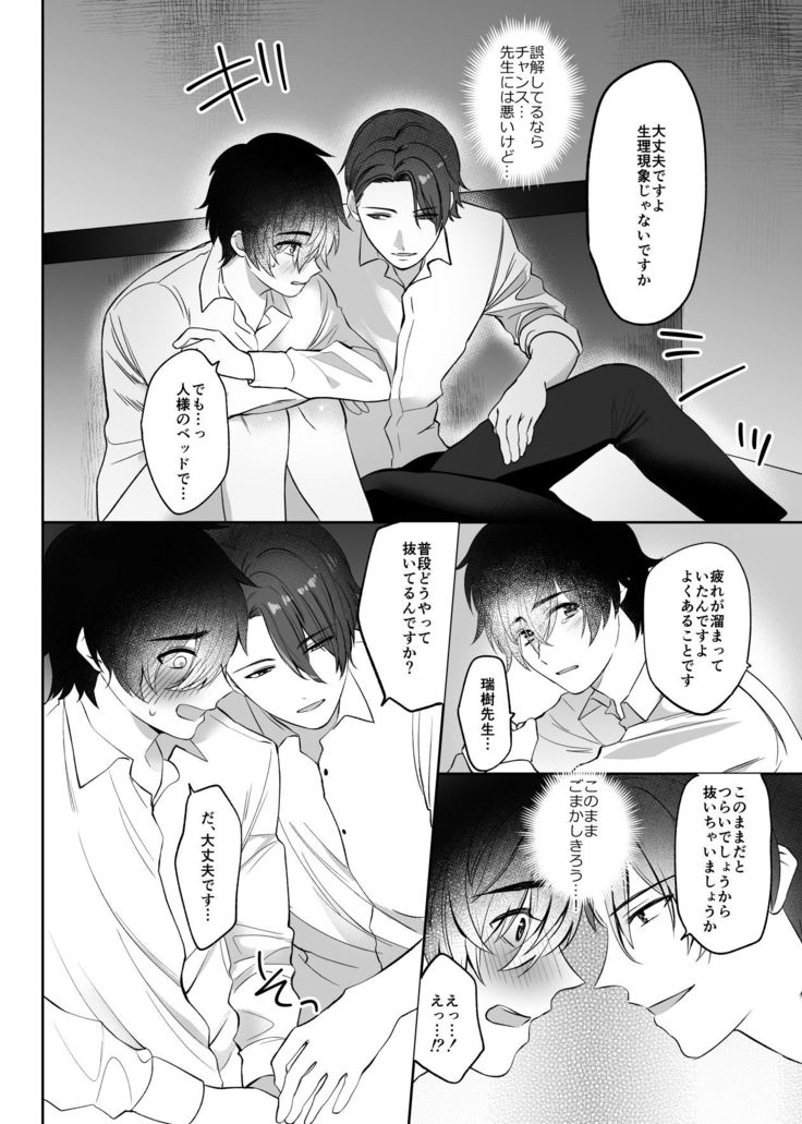 Mizuki-sensei Wa Sano-sensei Ni Sukaretai
