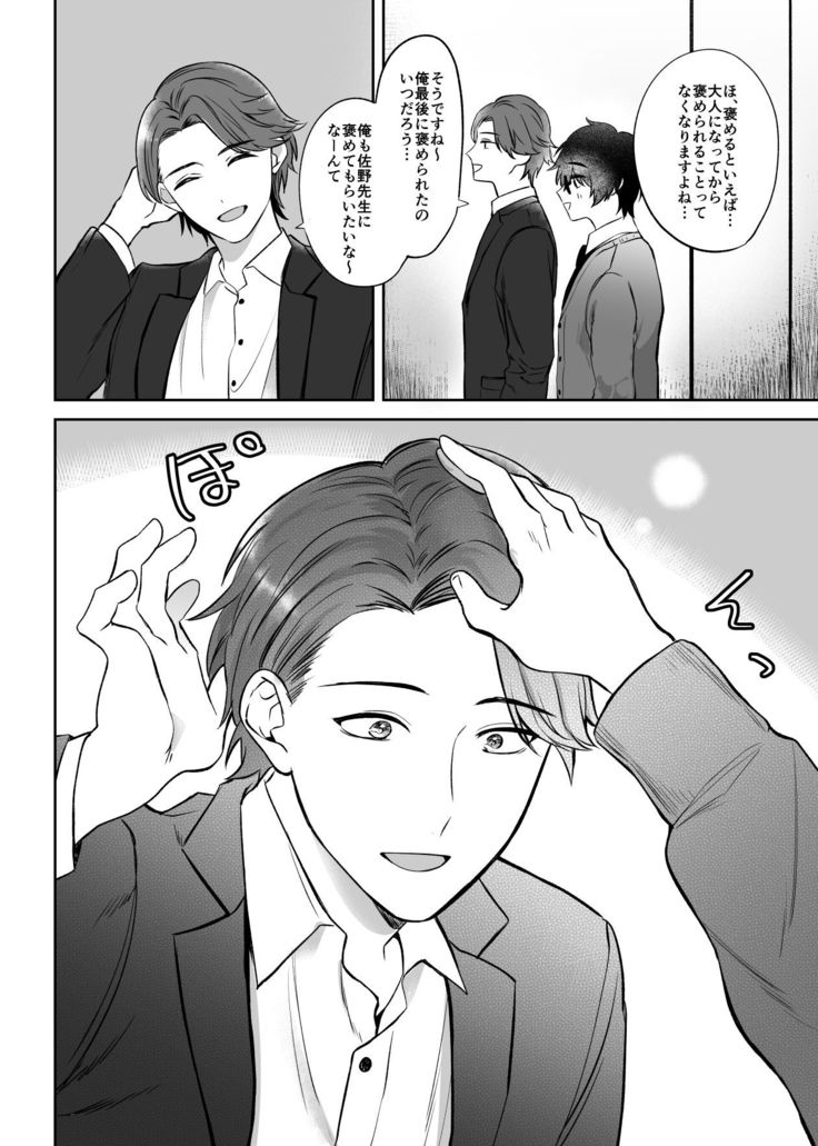Mizuki-sensei Wa Sano-sensei Ni Sukaretai