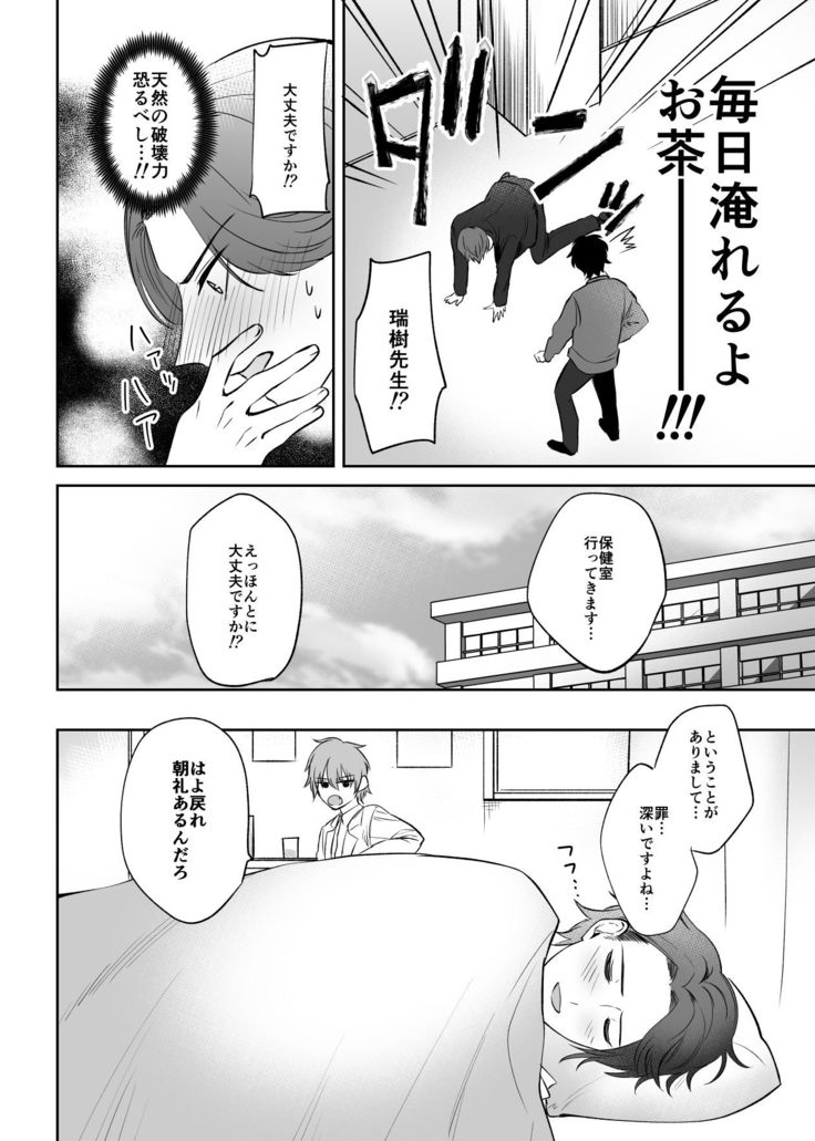 Mizuki-sensei Wa Sano-sensei Ni Sukaretai