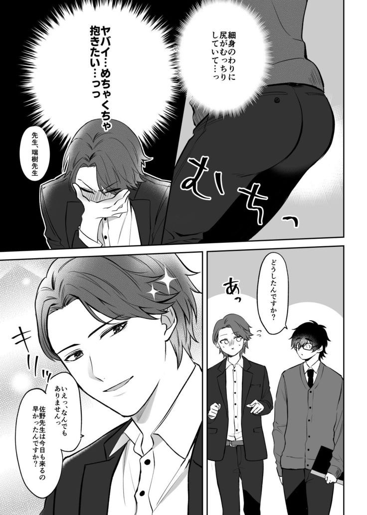 Mizuki-sensei Wa Sano-sensei Ni Sukaretai