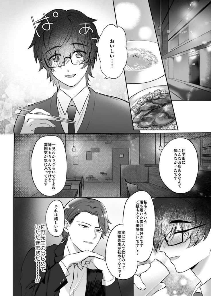 Mizuki-sensei Wa Sano-sensei Ni Sukaretai
