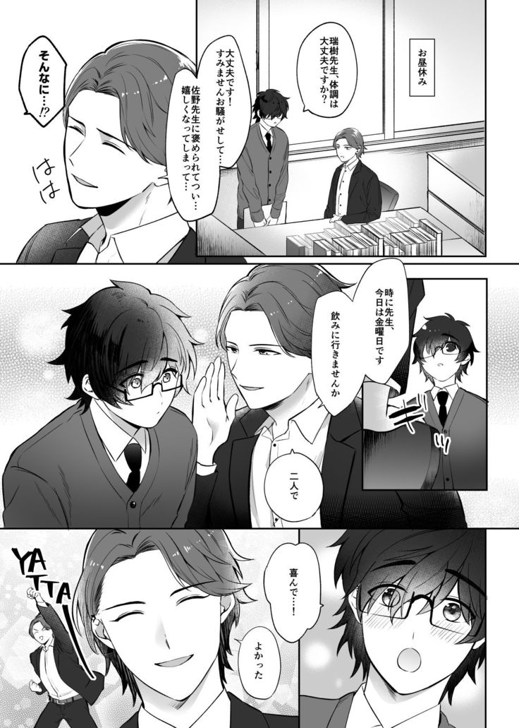 Mizuki-sensei Wa Sano-sensei Ni Sukaretai