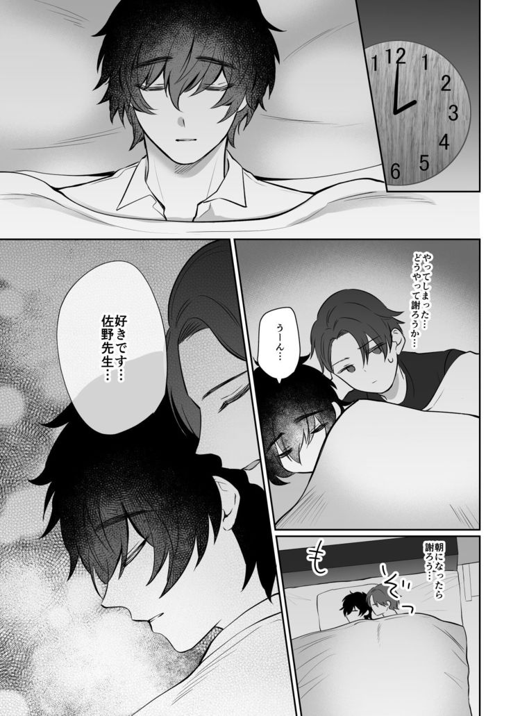 Mizuki-sensei Wa Sano-sensei Ni Sukaretai