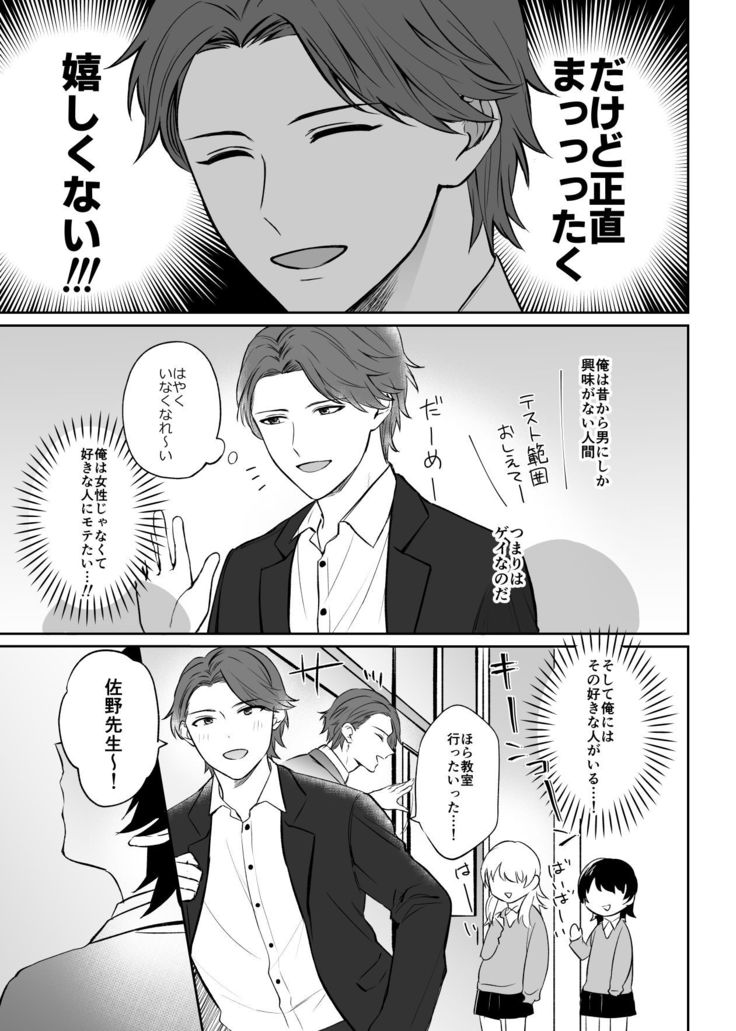 Mizuki-sensei Wa Sano-sensei Ni Sukaretai