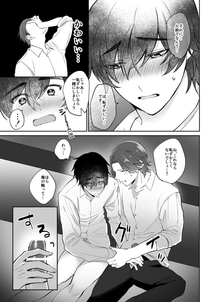 Mizuki-sensei Wa Sano-sensei Ni Sukaretai