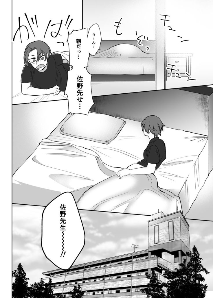 Mizuki-sensei Wa Sano-sensei Ni Sukaretai