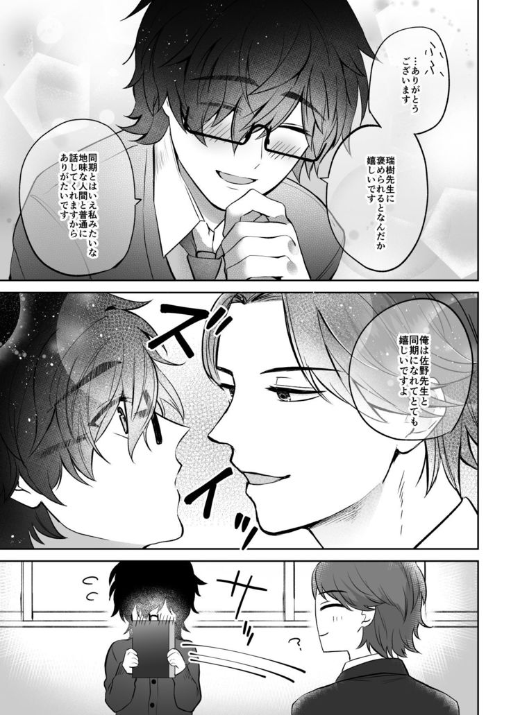 Mizuki-sensei Wa Sano-sensei Ni Sukaretai