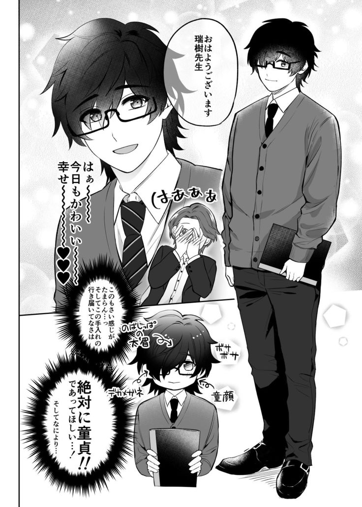 Mizuki-sensei Wa Sano-sensei Ni Sukaretai