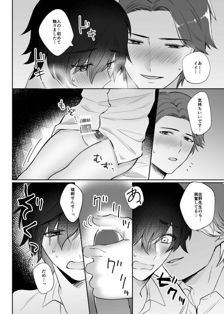 Mizuki-sensei Wa Sano-sensei Ni Sukaretai