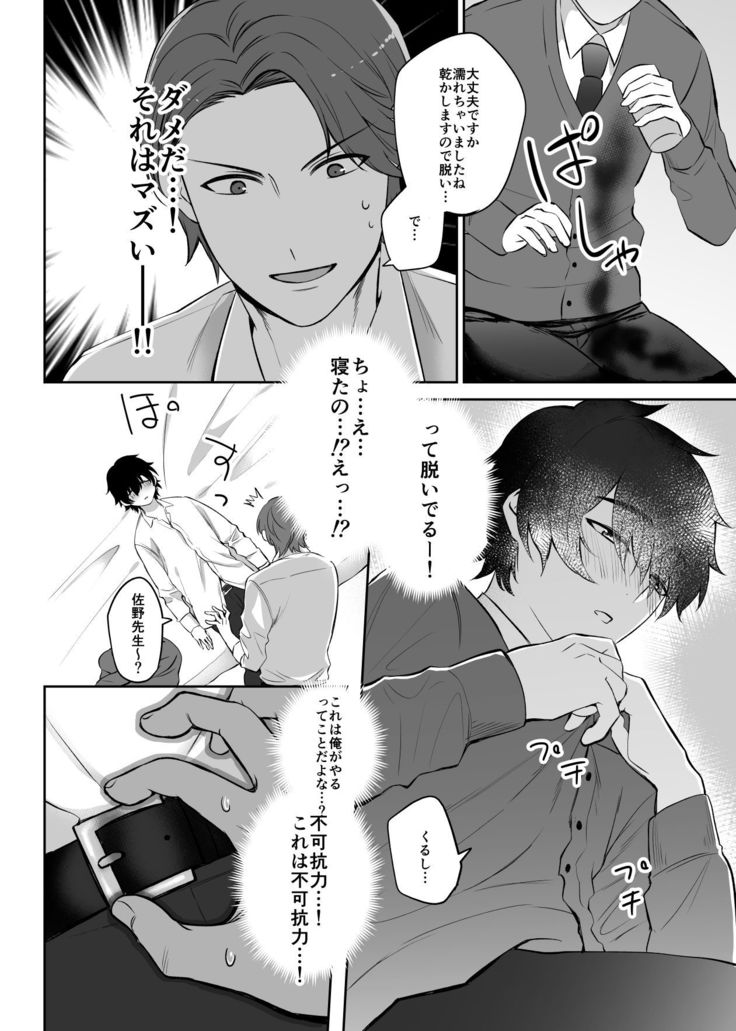 Mizuki-sensei Wa Sano-sensei Ni Sukaretai