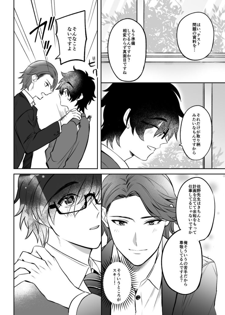 Mizuki-sensei Wa Sano-sensei Ni Sukaretai
