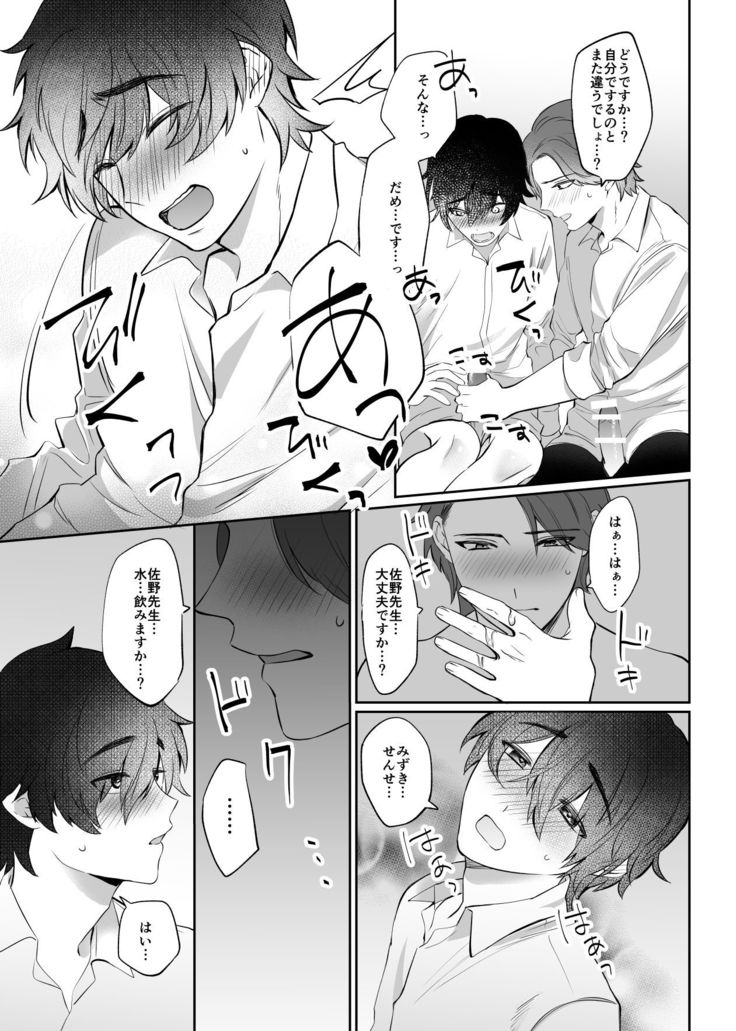 Mizuki-sensei Wa Sano-sensei Ni Sukaretai