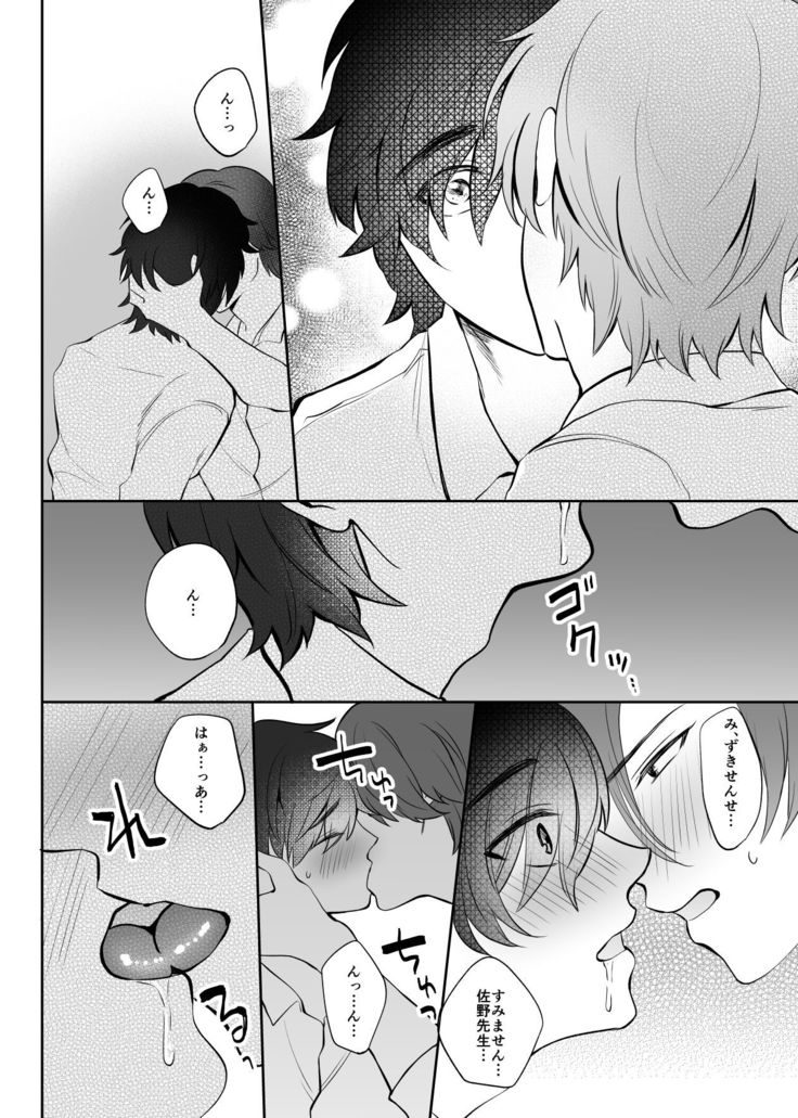 Mizuki-sensei Wa Sano-sensei Ni Sukaretai