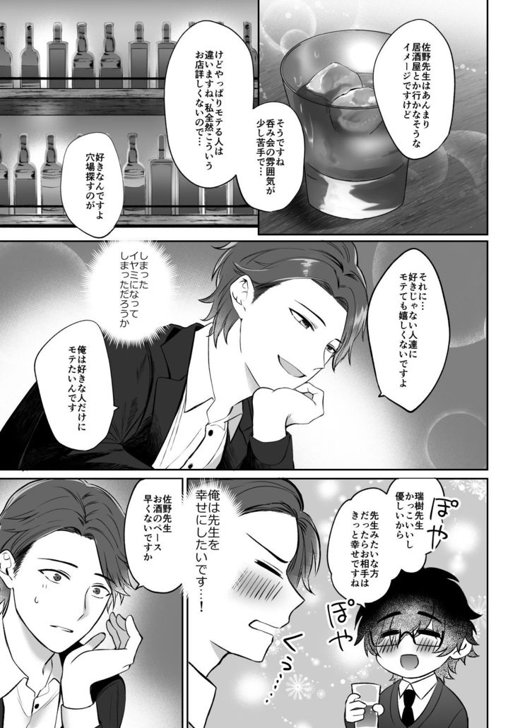 Mizuki-sensei Wa Sano-sensei Ni Sukaretai